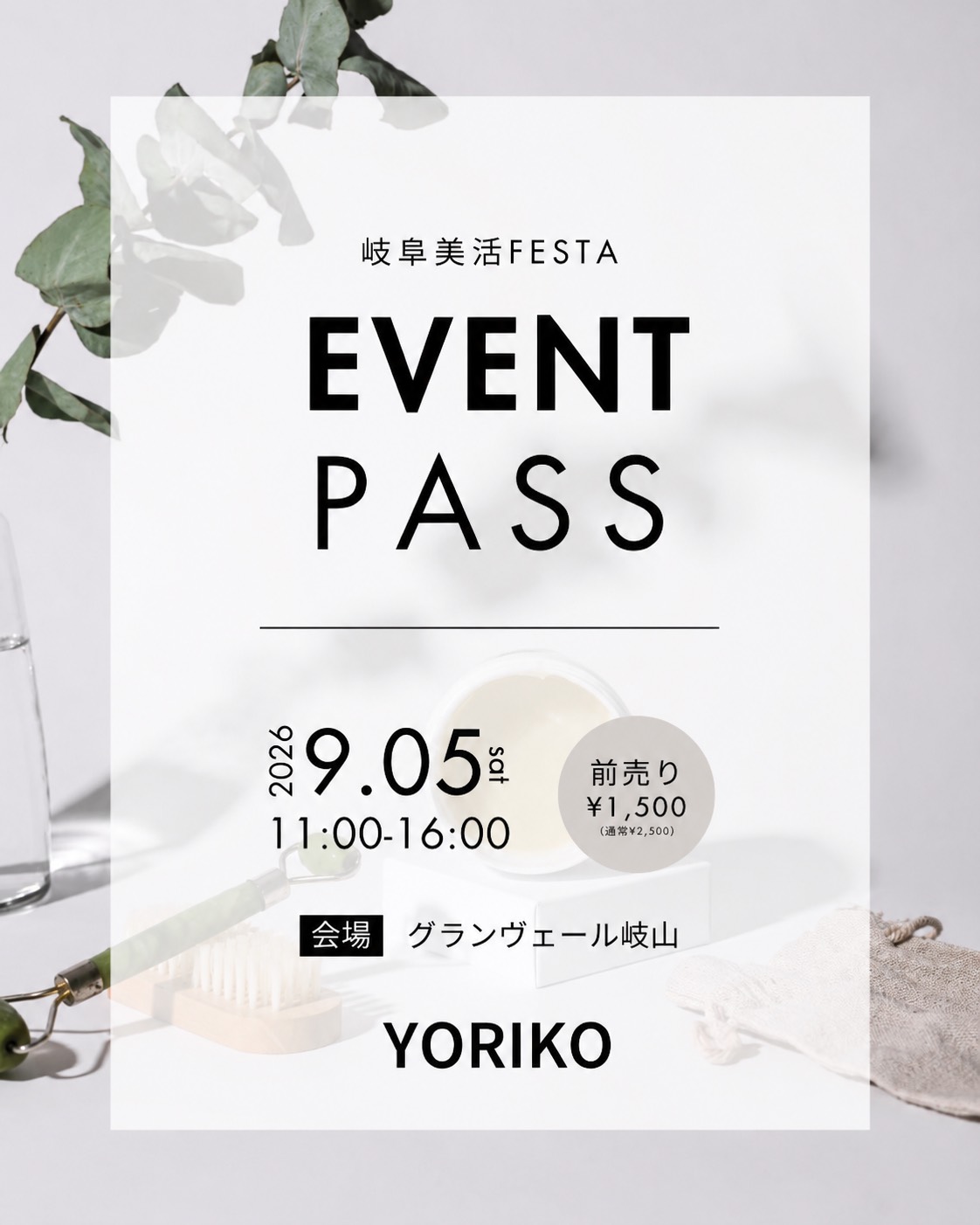 岐阜美活FESTA 2026年9月5日 EVENT PASS