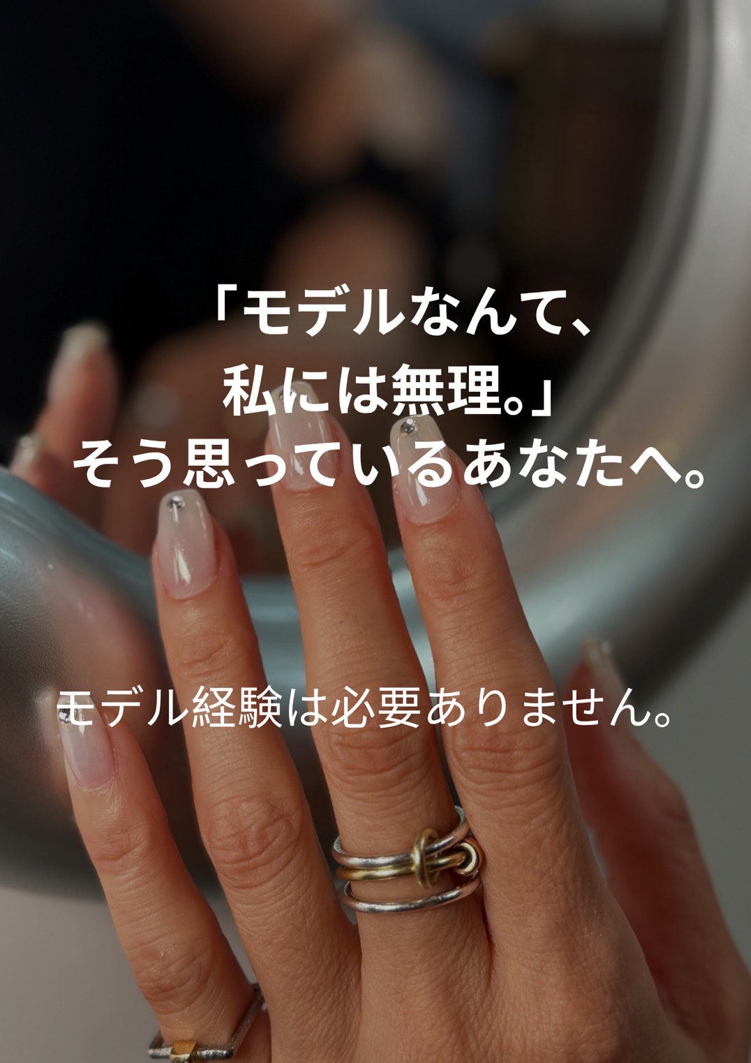 モデル経験は必要ありません mine woman