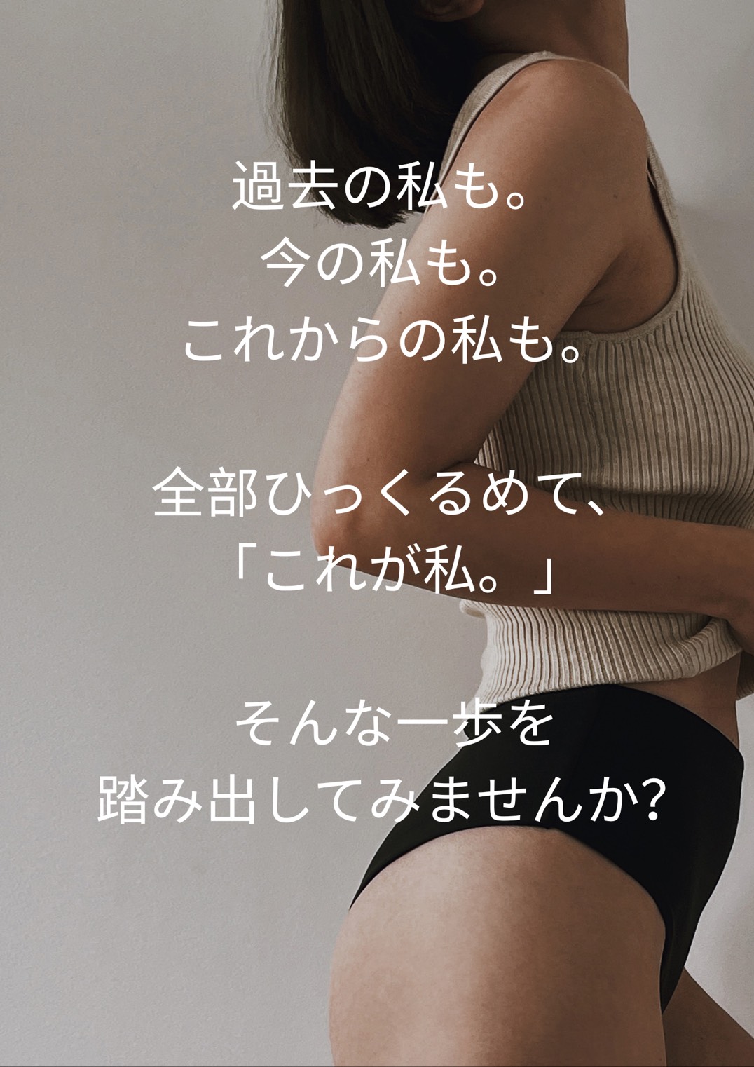 過去も今もこれからも全部ひっくるめてこれが私