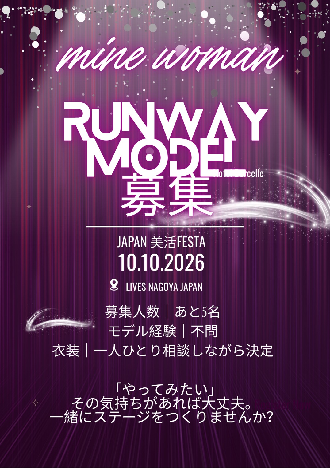 2026年10月10日 JAPAN美活FESTA mine womanランウェイモデル募集概要